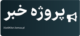 پروژه خبر