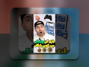 آیا برای بازی پول واقعی نیاز است؟ راهنمای کامل برای کاربران سایت شرط بندی