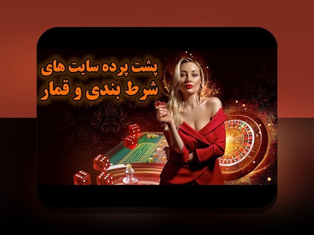 آیا ترفند های شرط بندی سیستمی می‌تواند شانس برد شما در سایت شرط بندی را افزایش دهد؟